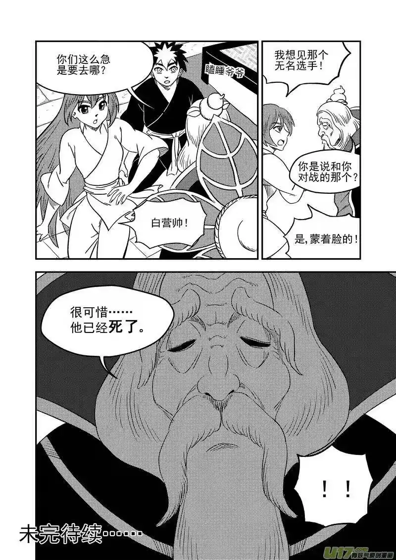 虎x鹤 妖师录_h 216 名字 第15页