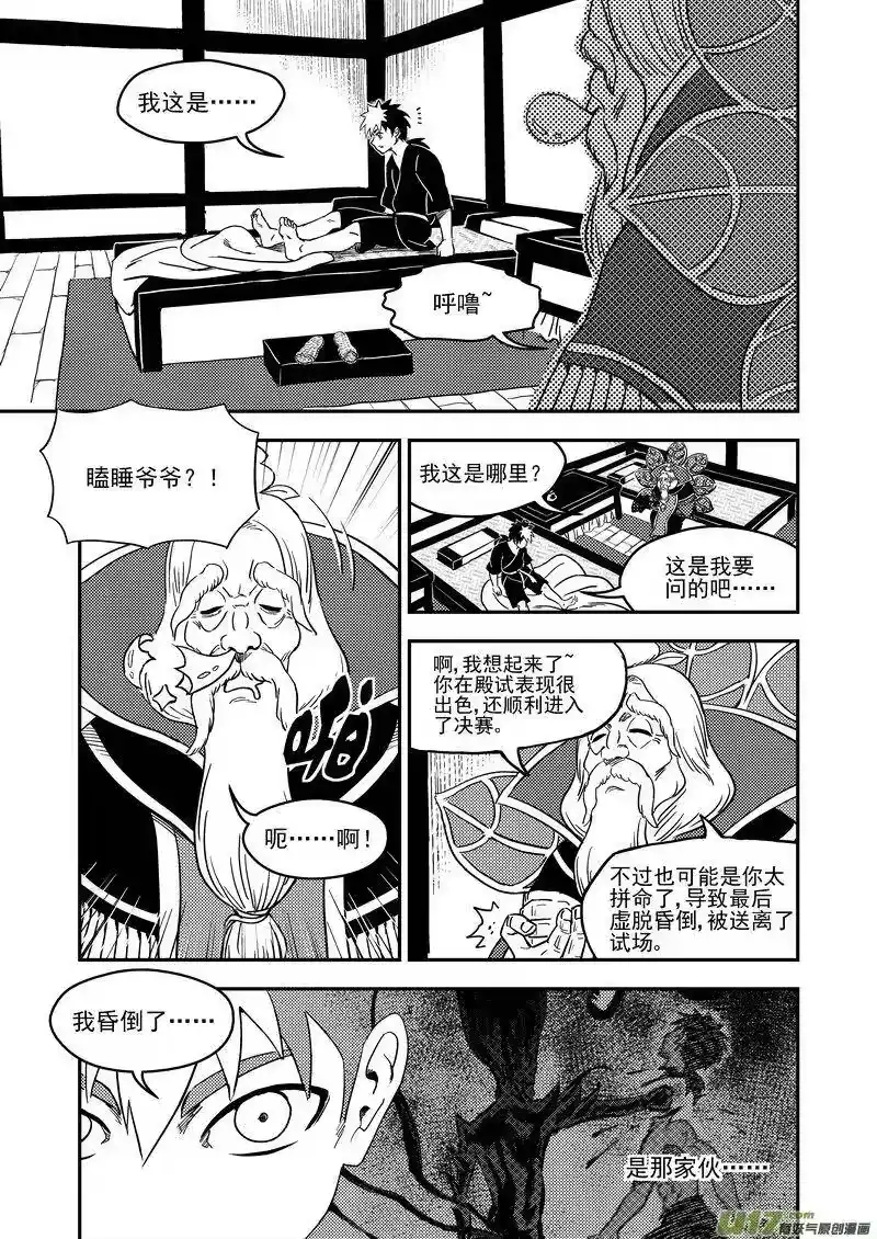虎x鹤 妖师录_h 216 名字 第5页