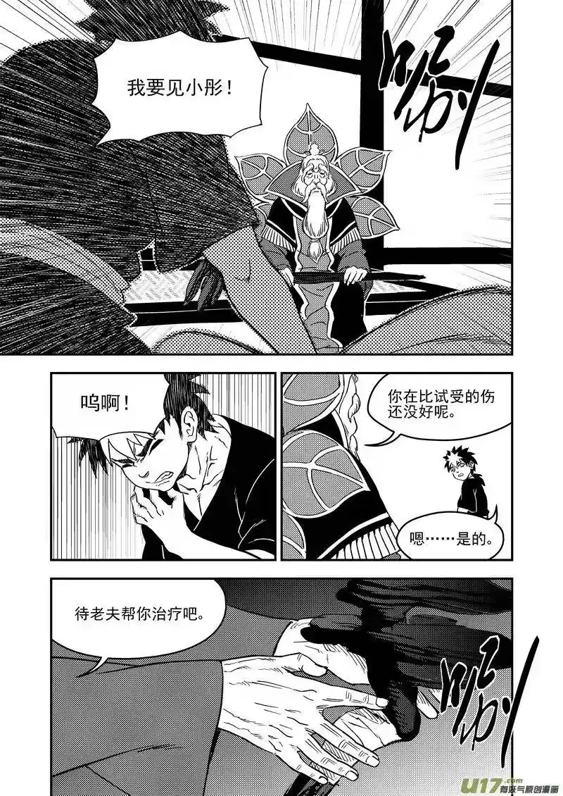 虎x鹤 妖师录_h 216 名字 第6页
