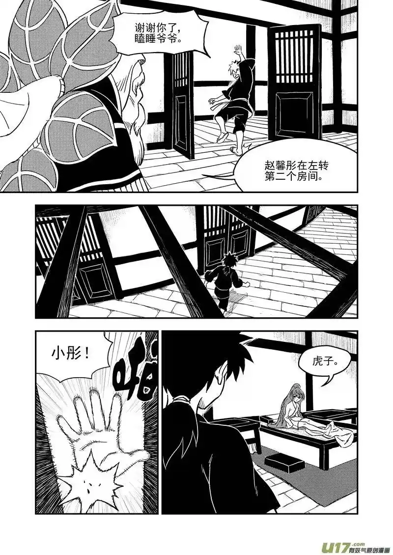 虎x鹤 妖师录_h 216 名字 第8页