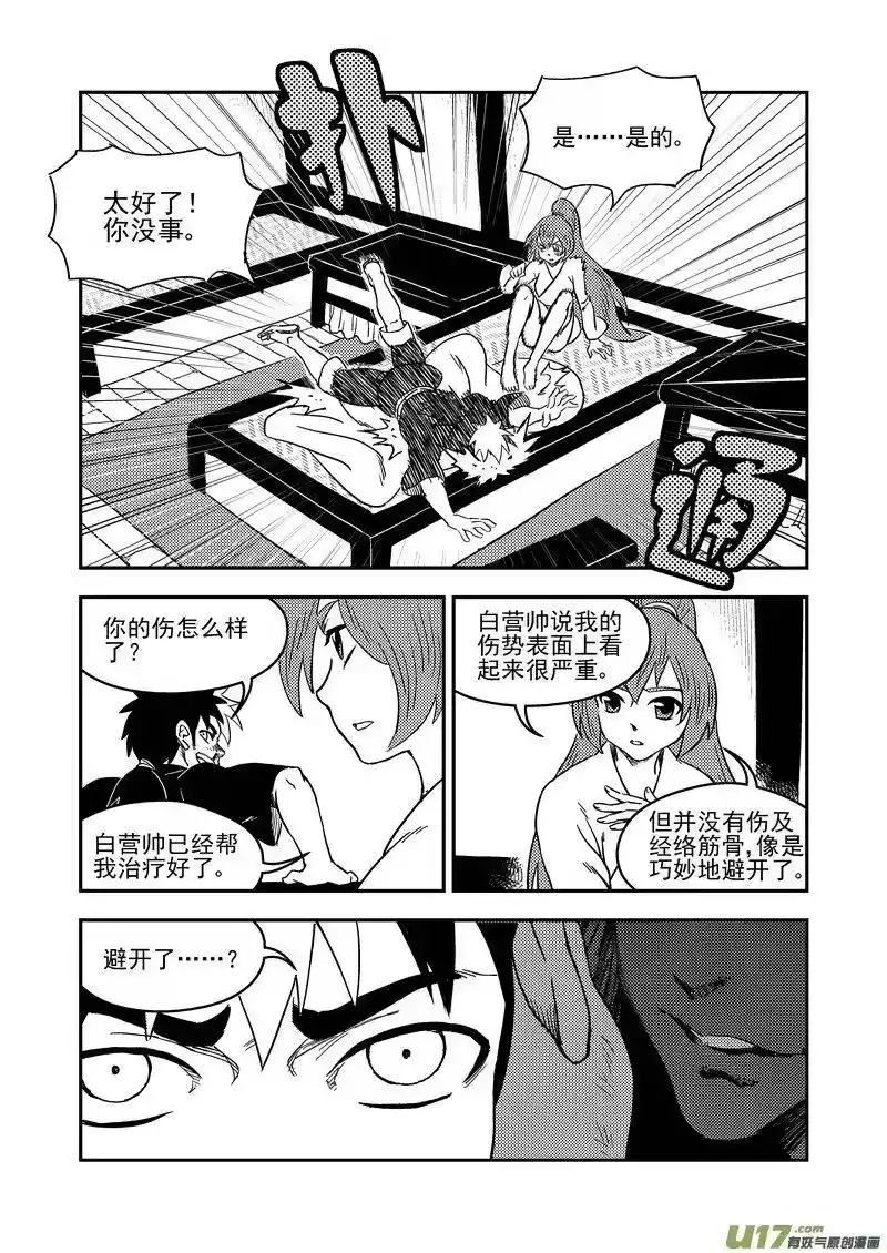 虎x鹤 妖师录_h 216 名字 第9页