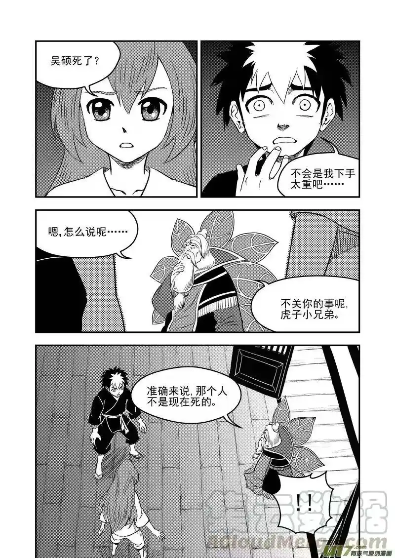 虎x鹤 妖师录_h 217 戏肉 第1页