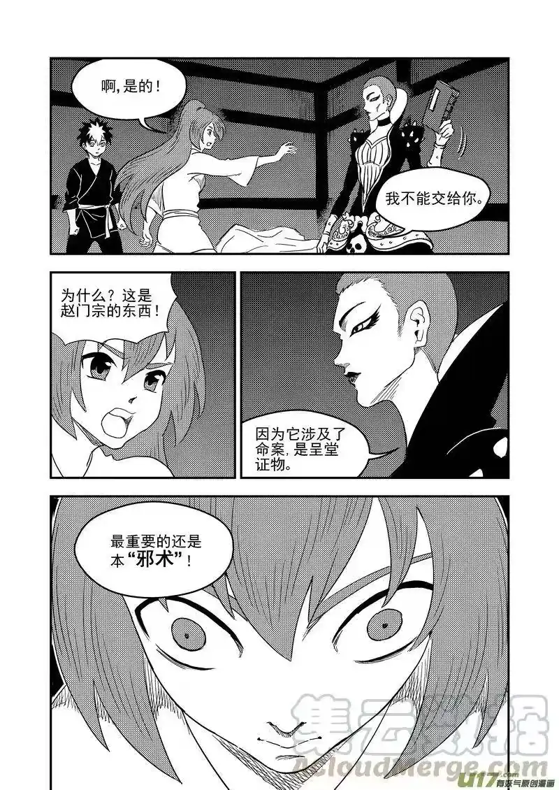 虎x鹤 妖师录_h 217 戏肉 第10页