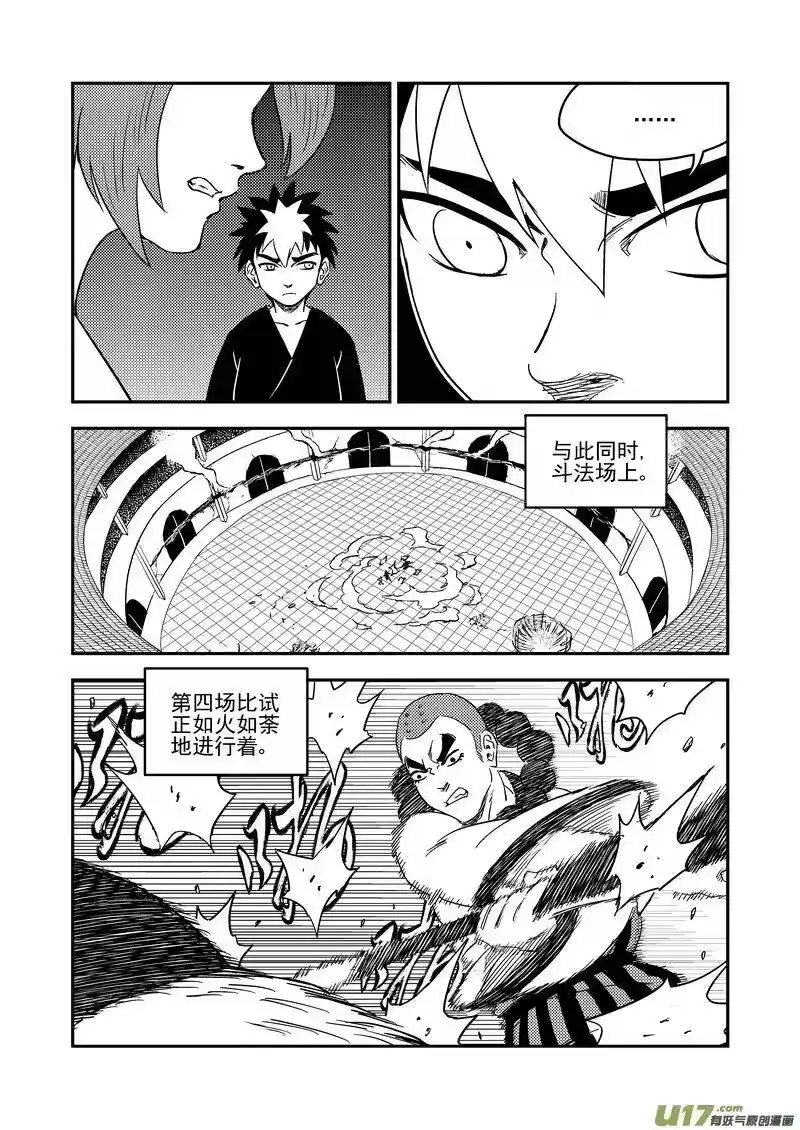 虎x鹤 妖师录_h 217 戏肉 第11页
