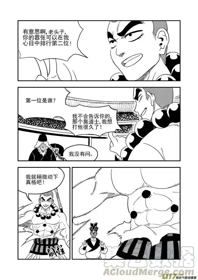 虎x鹤 妖师录_h 217 戏肉 第13页