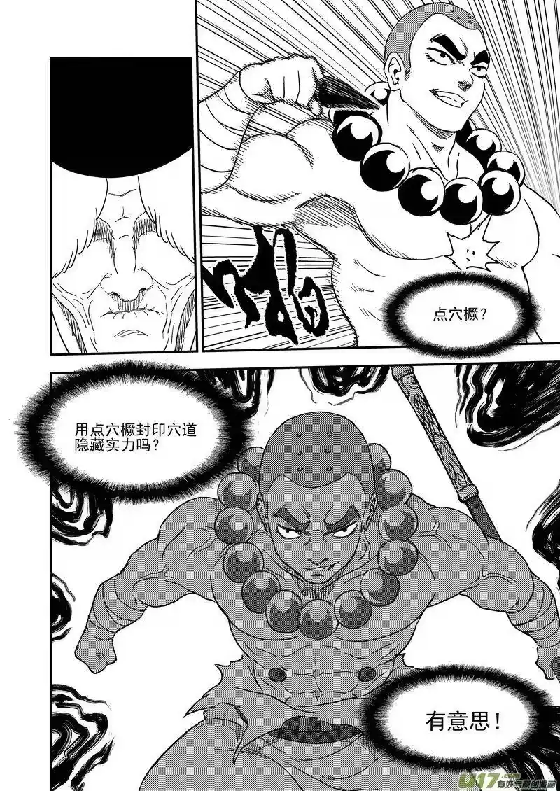 虎x鹤 妖师录_h 217 戏肉 第14页