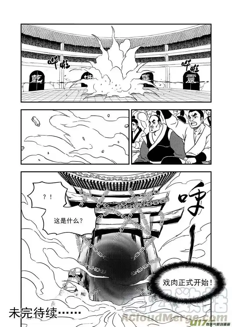 虎x鹤 妖师录_h 217 戏肉 第19页