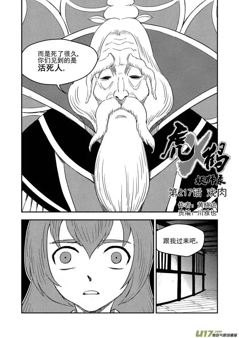 虎x鹤 妖师录_h 217 戏肉 第2页