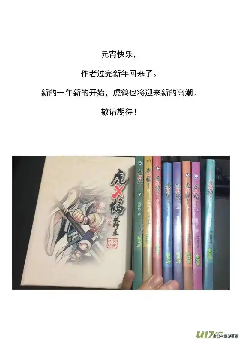 虎x鹤 妖师录_h 217 戏肉 第20页