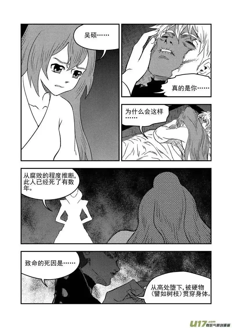 虎x鹤 妖师录_h 217 戏肉 第5页