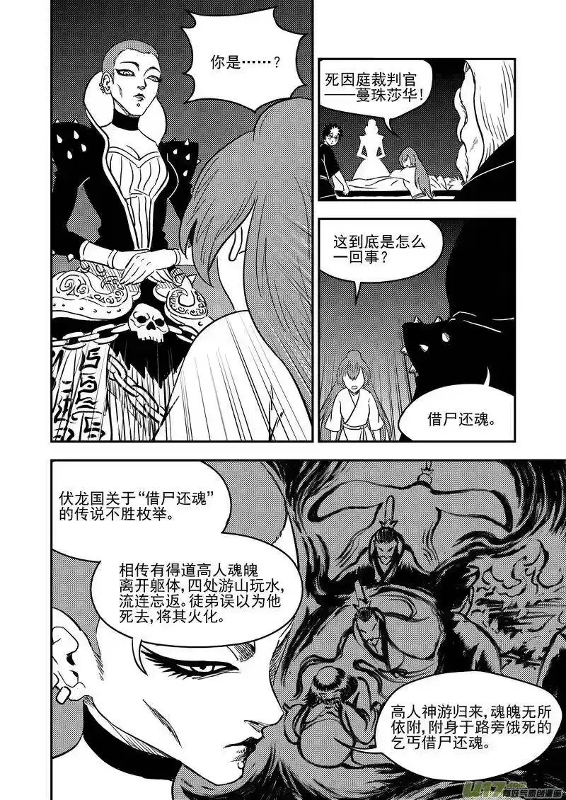 虎x鹤 妖师录_h 217 戏肉 第6页