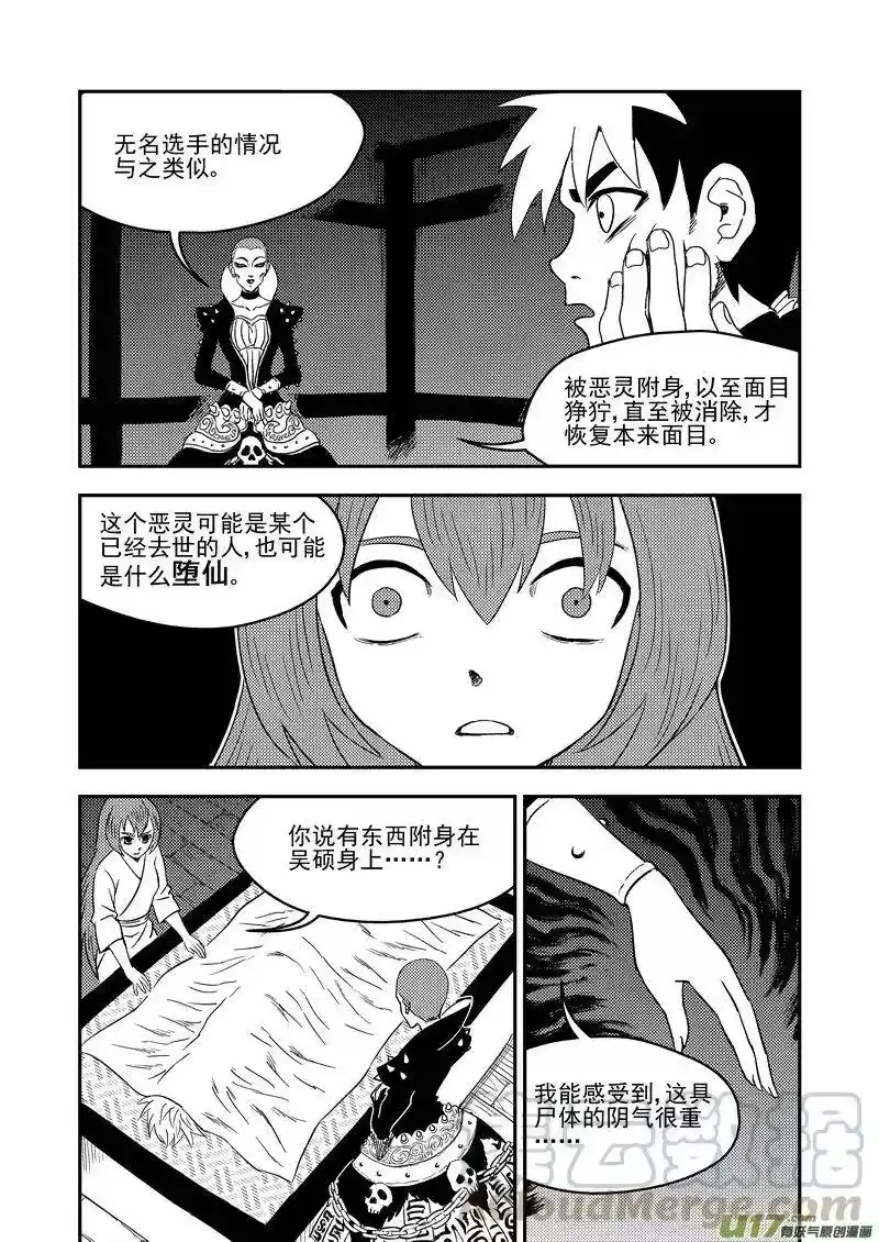 虎x鹤 妖师录_h 217 戏肉 第7页