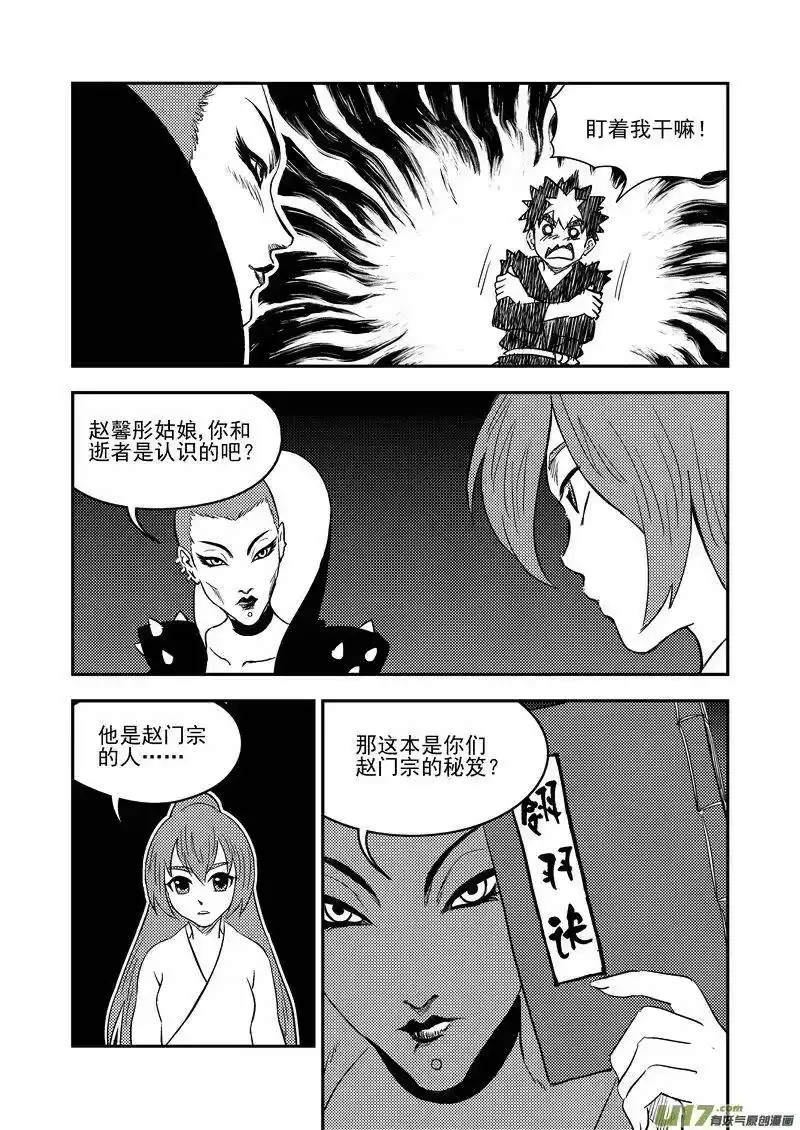 虎x鹤 妖师录_h 217 戏肉 第9页