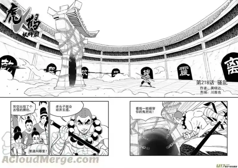 虎x鹤 妖师录_h 218 骚乱 第1页