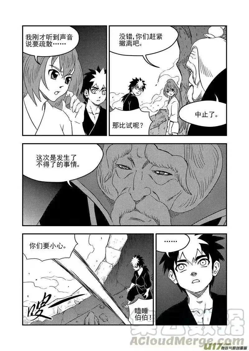 虎x鹤 妖师录_h 218 骚乱 第10页