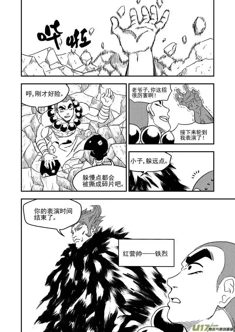 虎x鹤 妖师录_h 218 骚乱 第14页