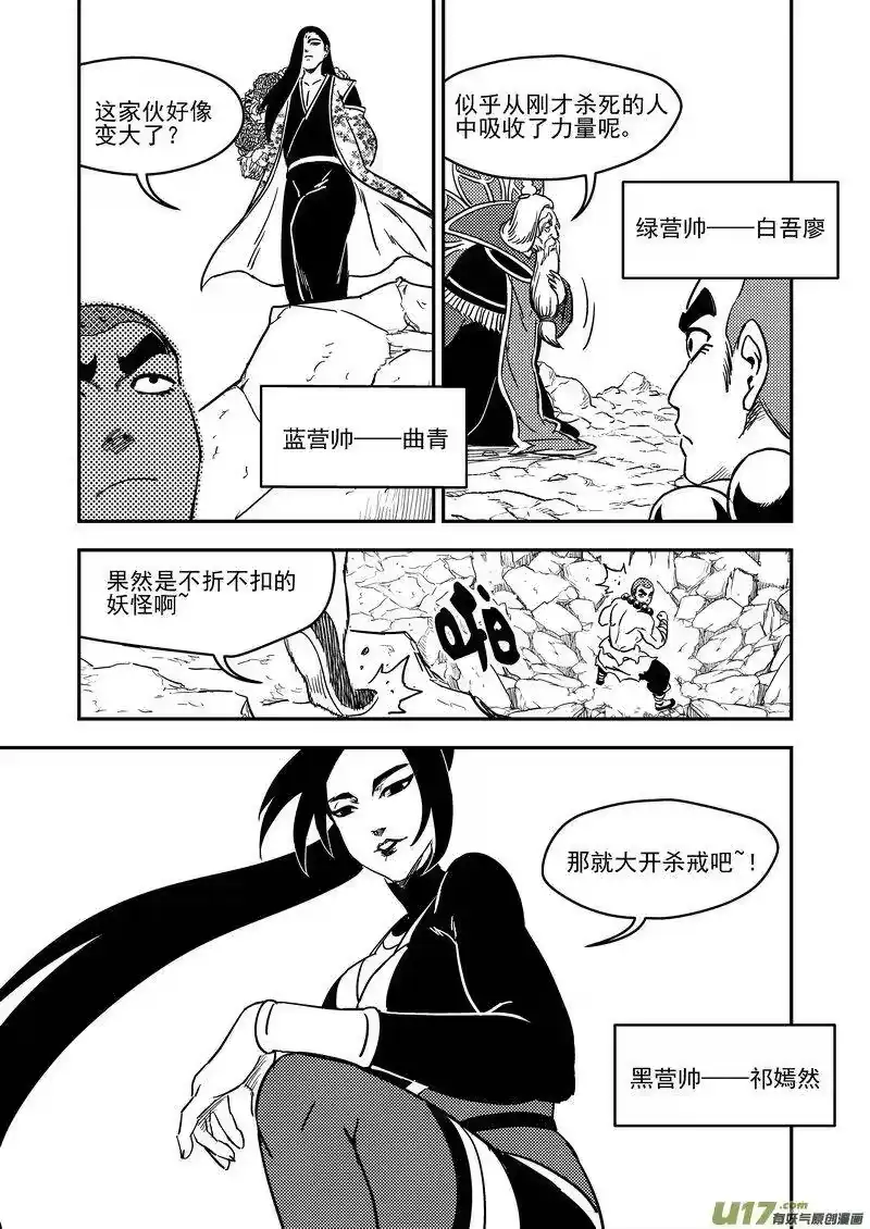 虎x鹤 妖师录_h 218 骚乱 第15页