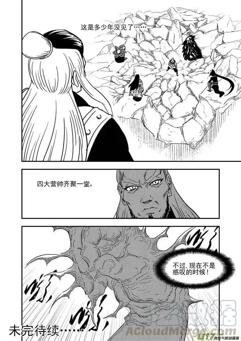 虎x鹤 妖师录_h 218 骚乱 第16页