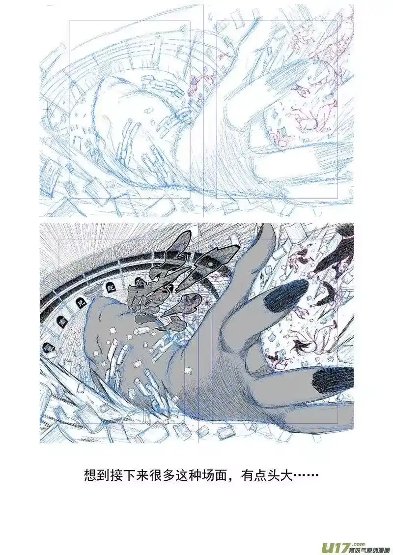 虎x鹤 妖师录_h 218 骚乱 第17页