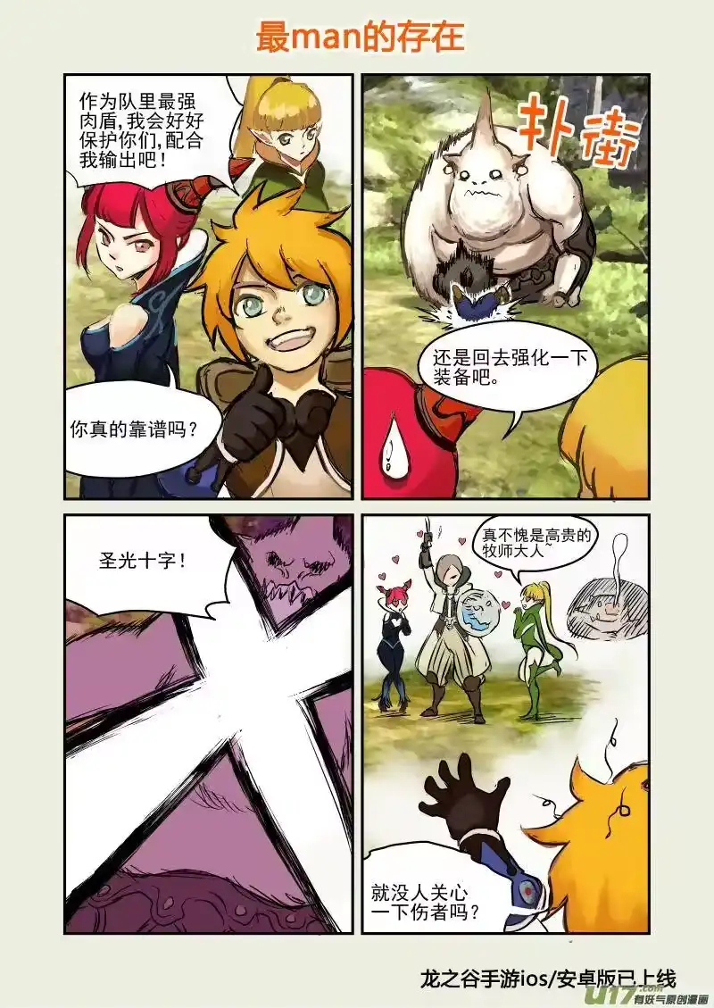 虎x鹤 妖师录_h 218 骚乱 第18页