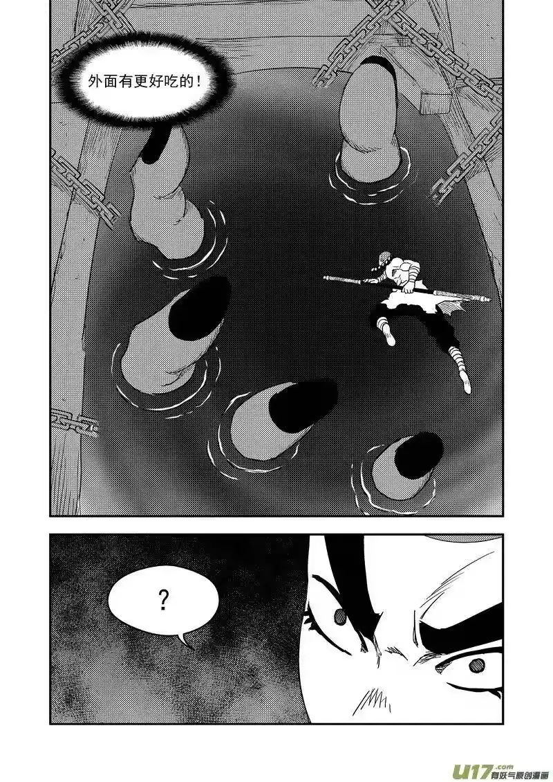 虎x鹤 妖师录_h 218 骚乱 第3页