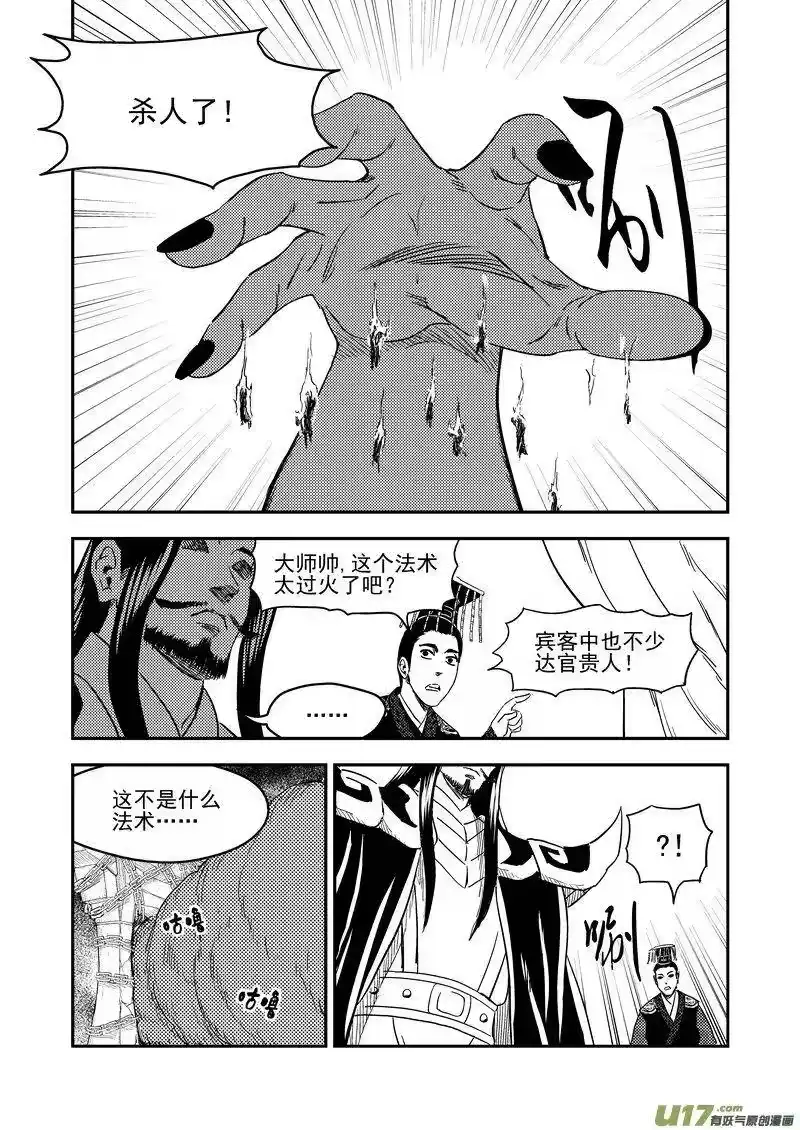 虎x鹤 妖师录_h 218 骚乱 第6页