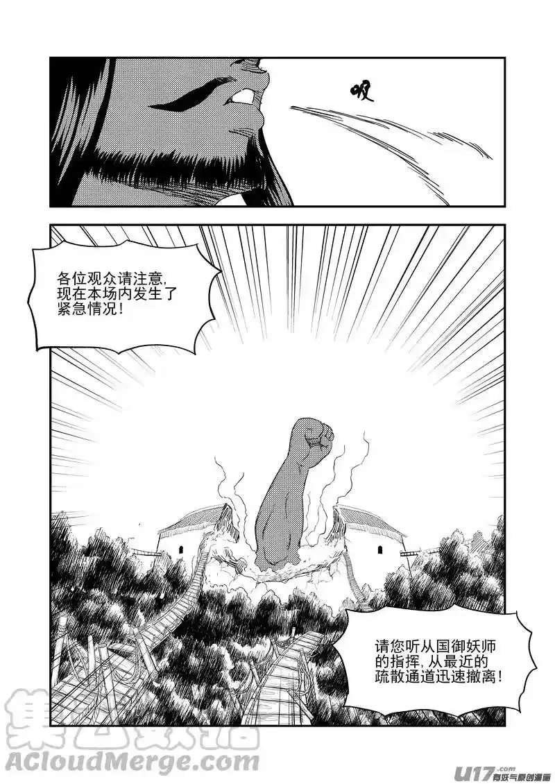 虎x鹤 妖师录_h 218 骚乱 第7页