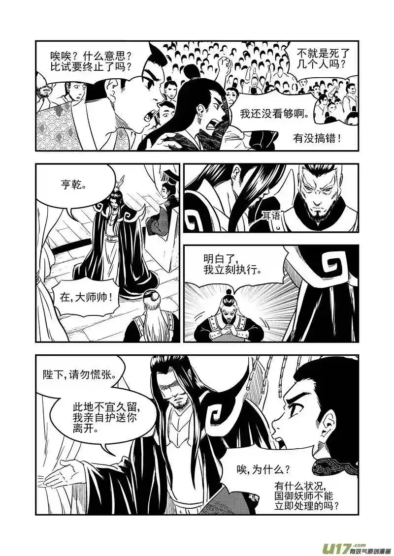 虎x鹤 妖师录_h 218 骚乱 第8页