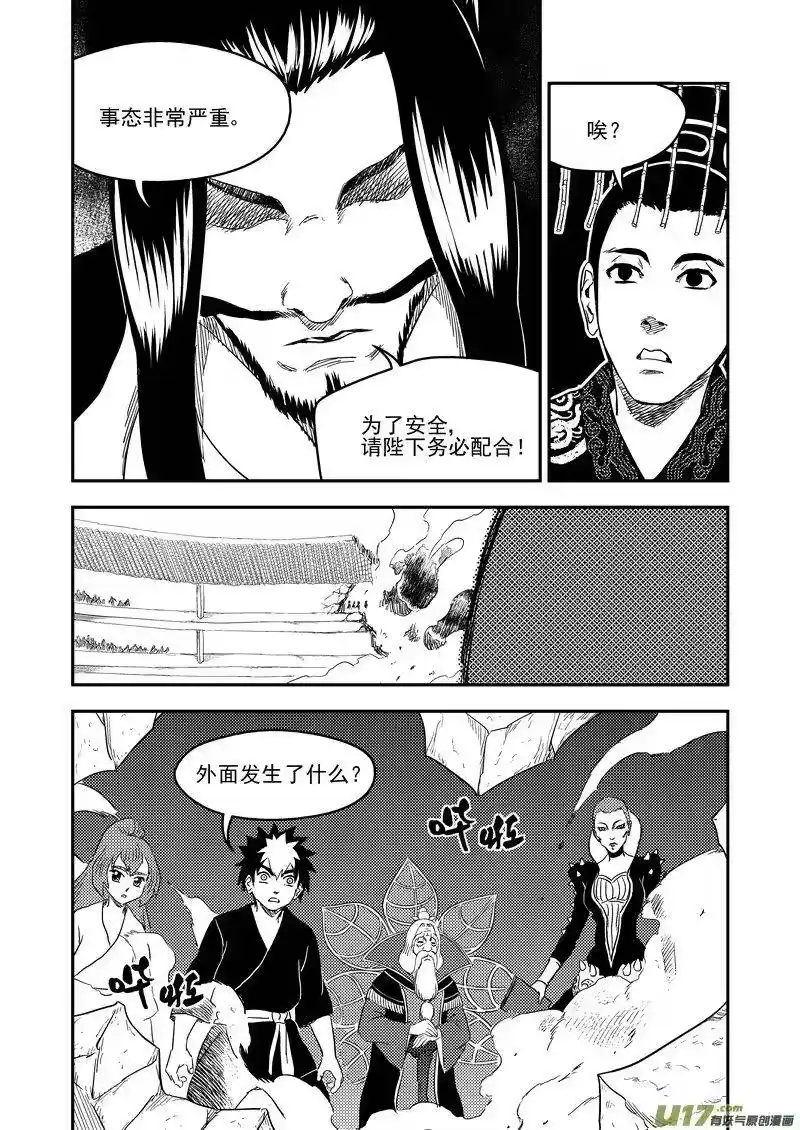 虎x鹤 妖师录_h 218 骚乱 第9页