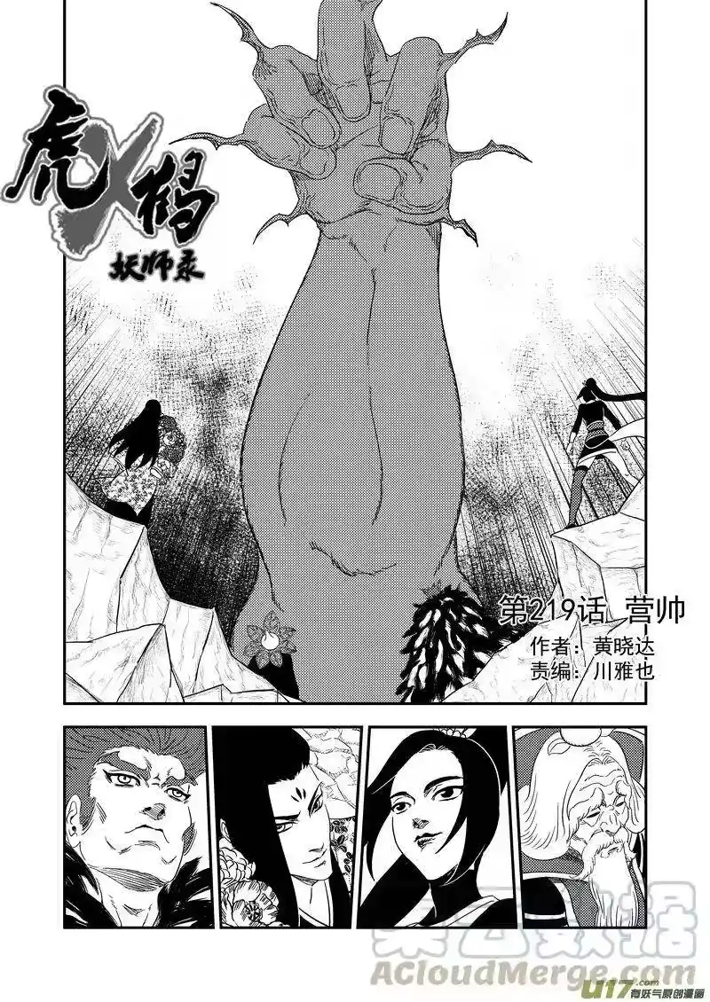 虎x鹤 妖师录_h 219 营帅 第1页