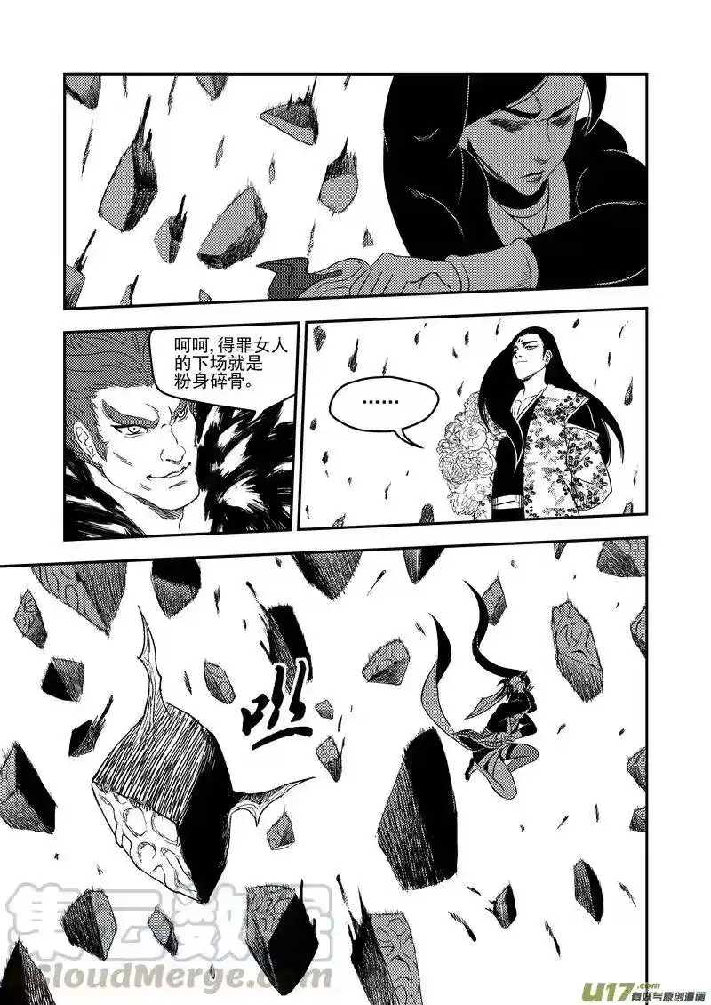 虎x鹤 妖师录_h 219 营帅 第10页