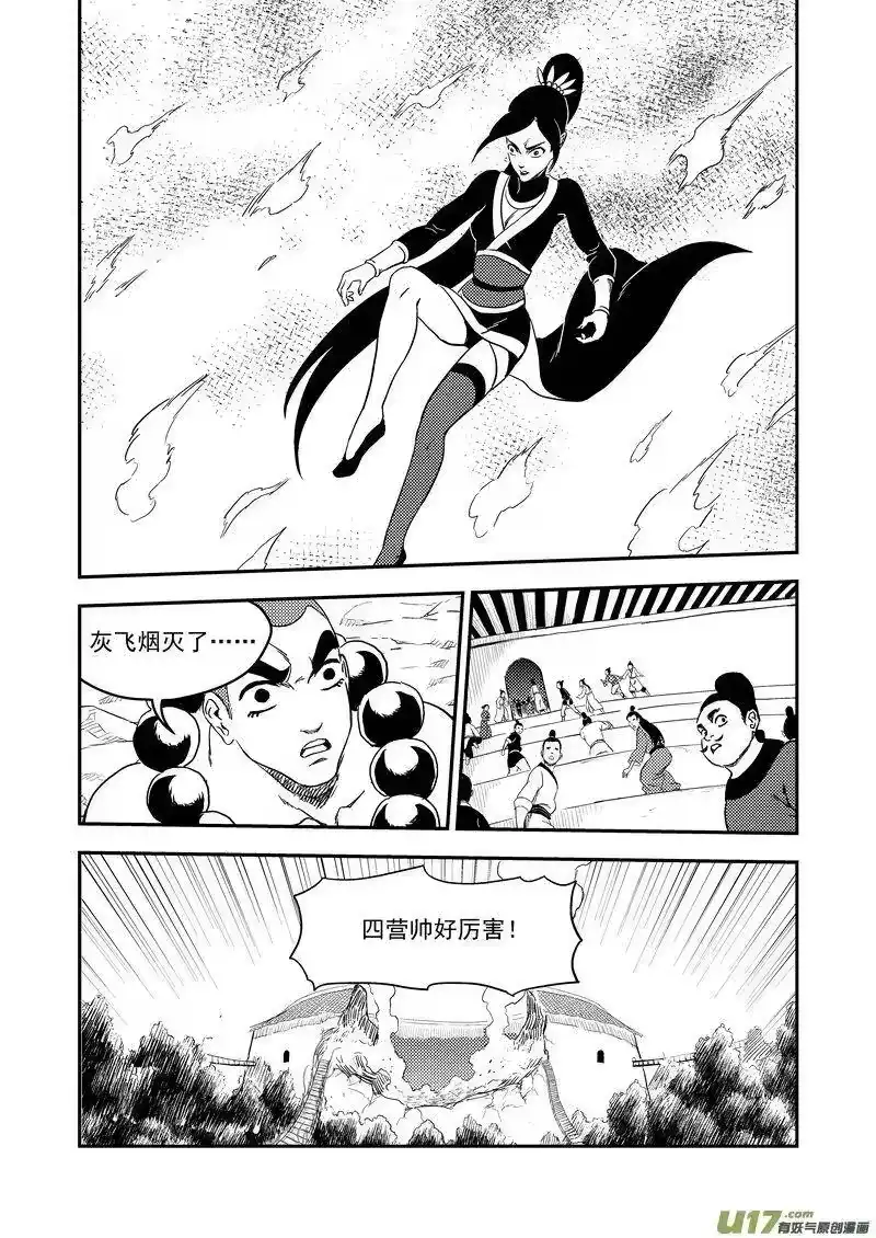 虎x鹤 妖师录_h 219 营帅 第15页