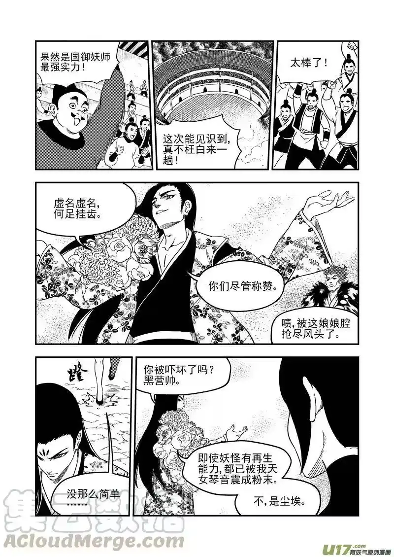 虎x鹤 妖师录_h 219 营帅 第16页