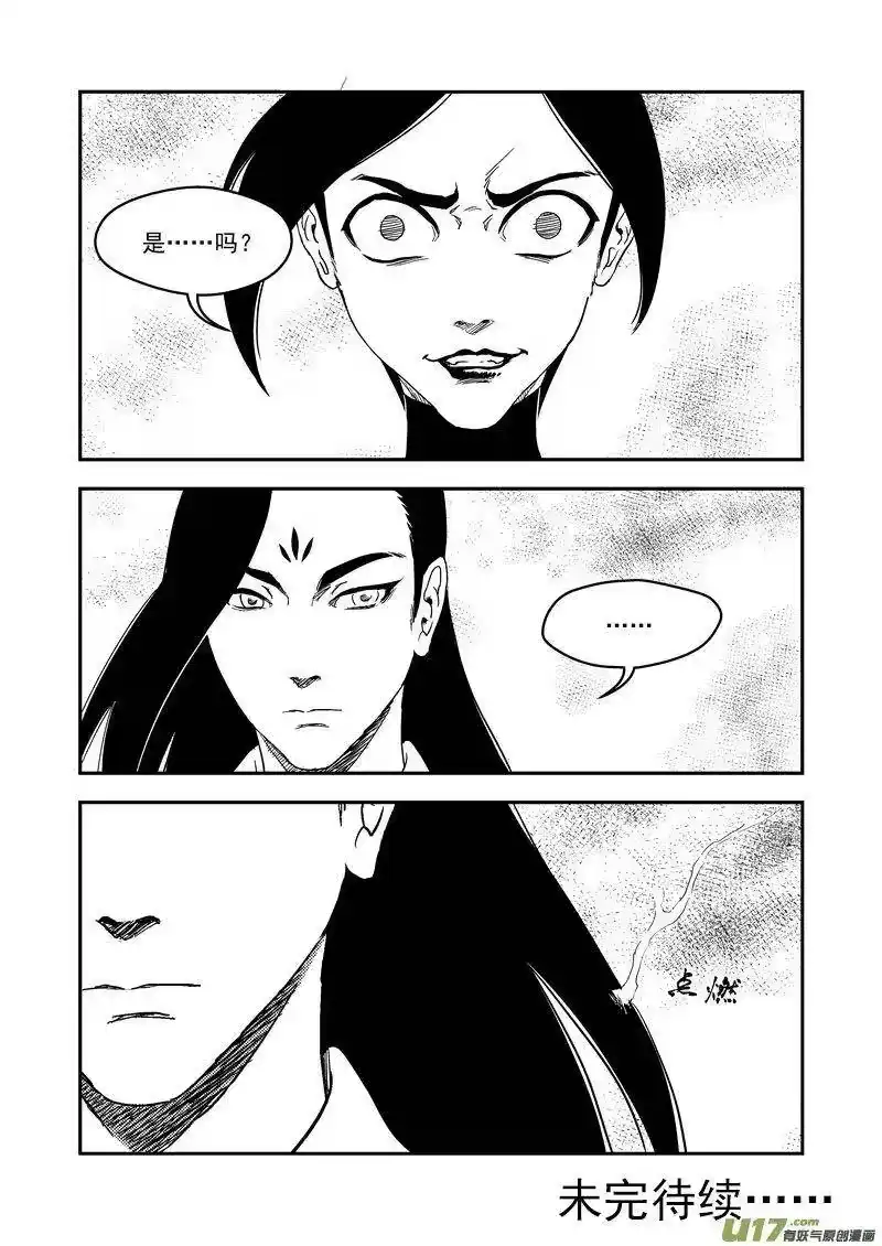 虎x鹤 妖师录_h 219 营帅 第17页