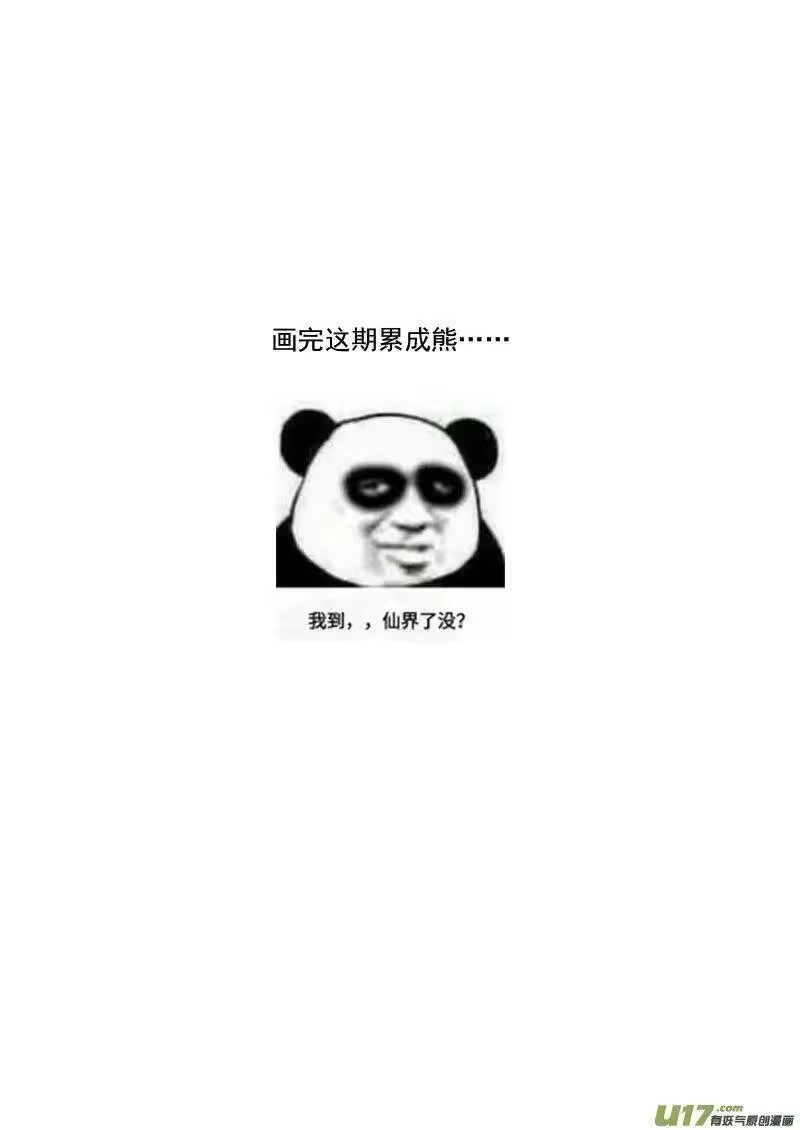 虎x鹤 妖师录_h 219 营帅 第18页