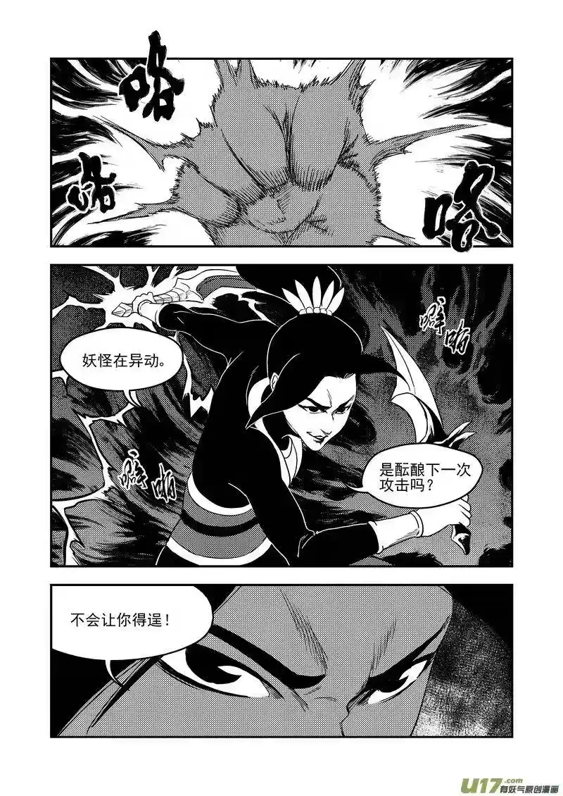 虎x鹤 妖师录_h 219 营帅 第2页