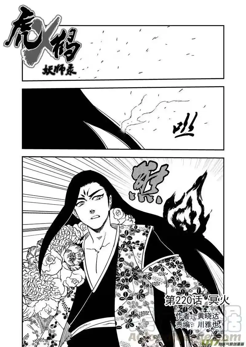虎x鹤 妖师录_h 220 冥火 第1页