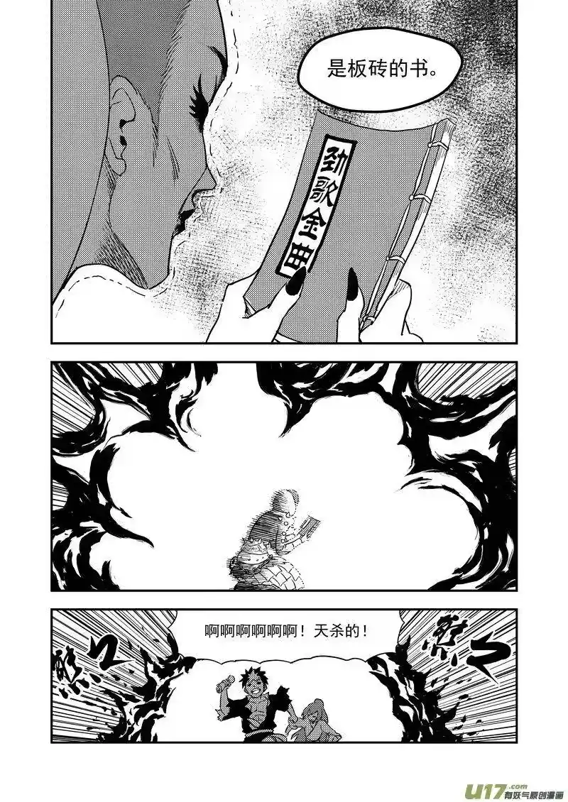 虎x鹤 妖师录_h 220 冥火 第11页