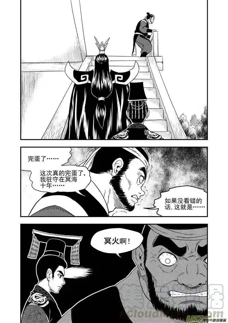 虎x鹤 妖师录_h 220 冥火 第13页