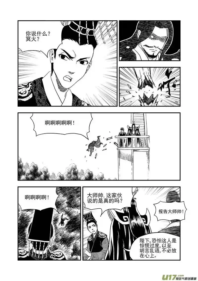 虎x鹤 妖师录_h 220 冥火 第14页