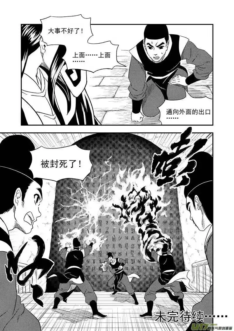 虎x鹤 妖师录_h 220 冥火 第15页