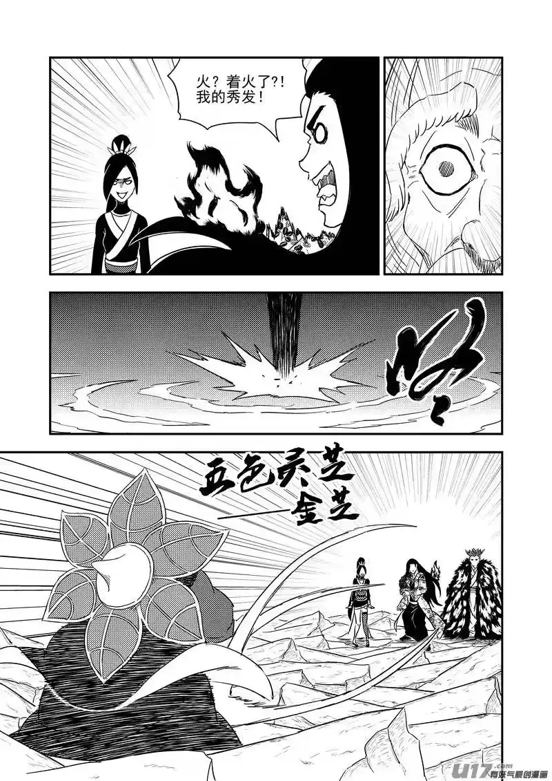 虎x鹤 妖师录_h 220 冥火 第2页