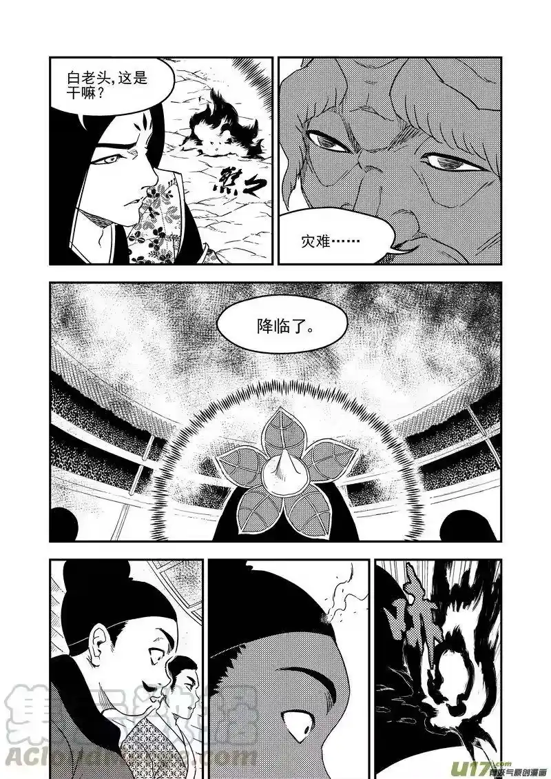 虎x鹤 妖师录_h 220 冥火 第4页