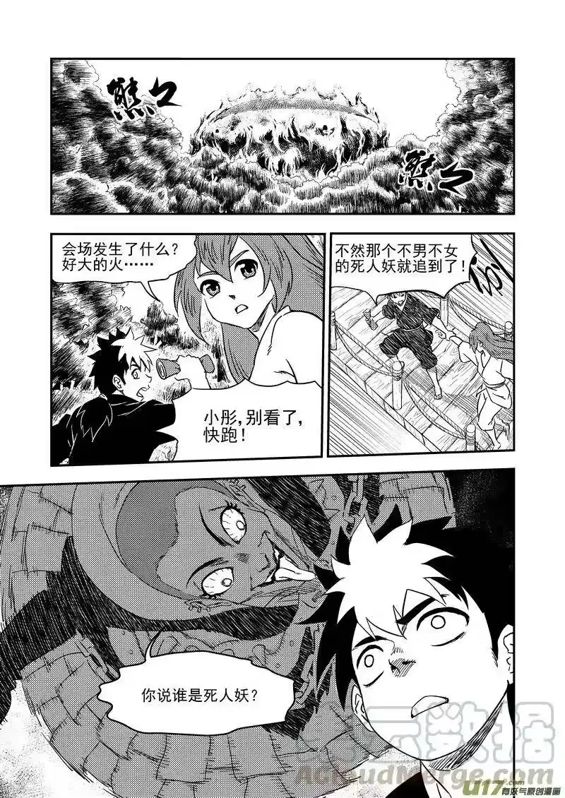虎x鹤 妖师录_h 220 冥火 第7页