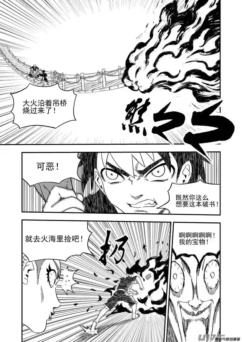 虎x鹤 妖师录_h 220 冥火 第9页