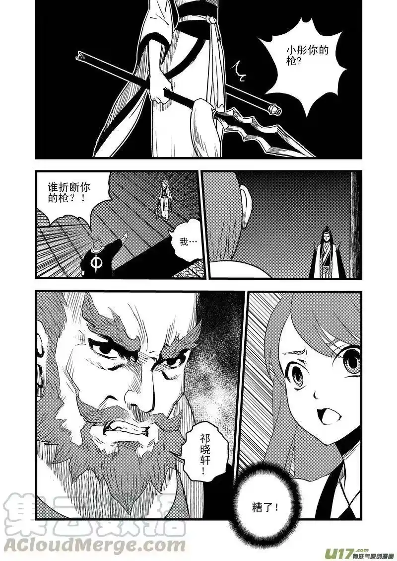虎x鹤 妖师录_h 22 始动 第10页