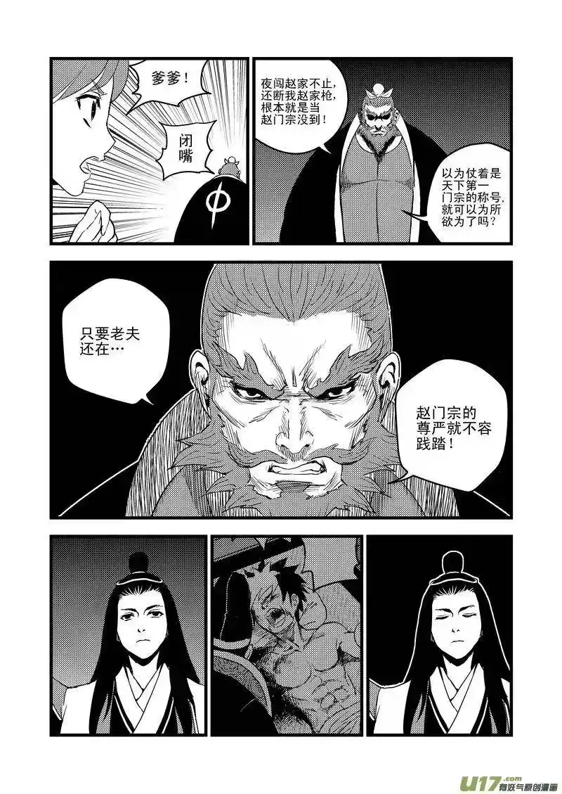 虎x鹤 妖师录_h 22 始动 第11页