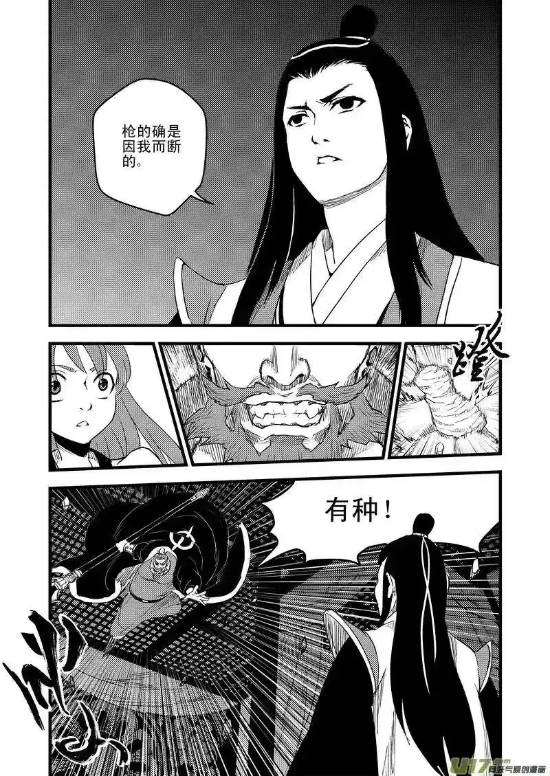 虎x鹤 妖师录_h 22 始动 第12页