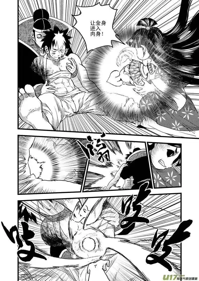 虎x鹤 妖师录_h 22 始动 第14页
