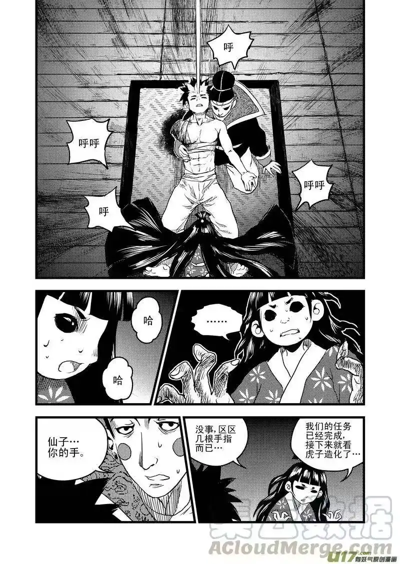 虎x鹤 妖师录_h 22 始动 第16页